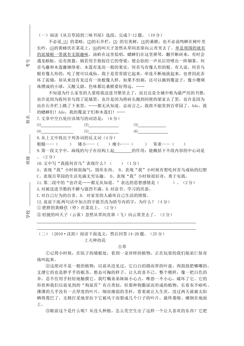 山东省枣庄市台儿庄区涧头二中七年级语文阶段性诊断试卷 新人教版试卷_第2页