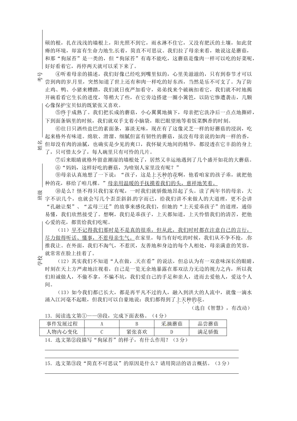 山东省枣庄市台儿庄区涧头二中七年级语文阶段性诊断试卷 新人教版试卷_第3页