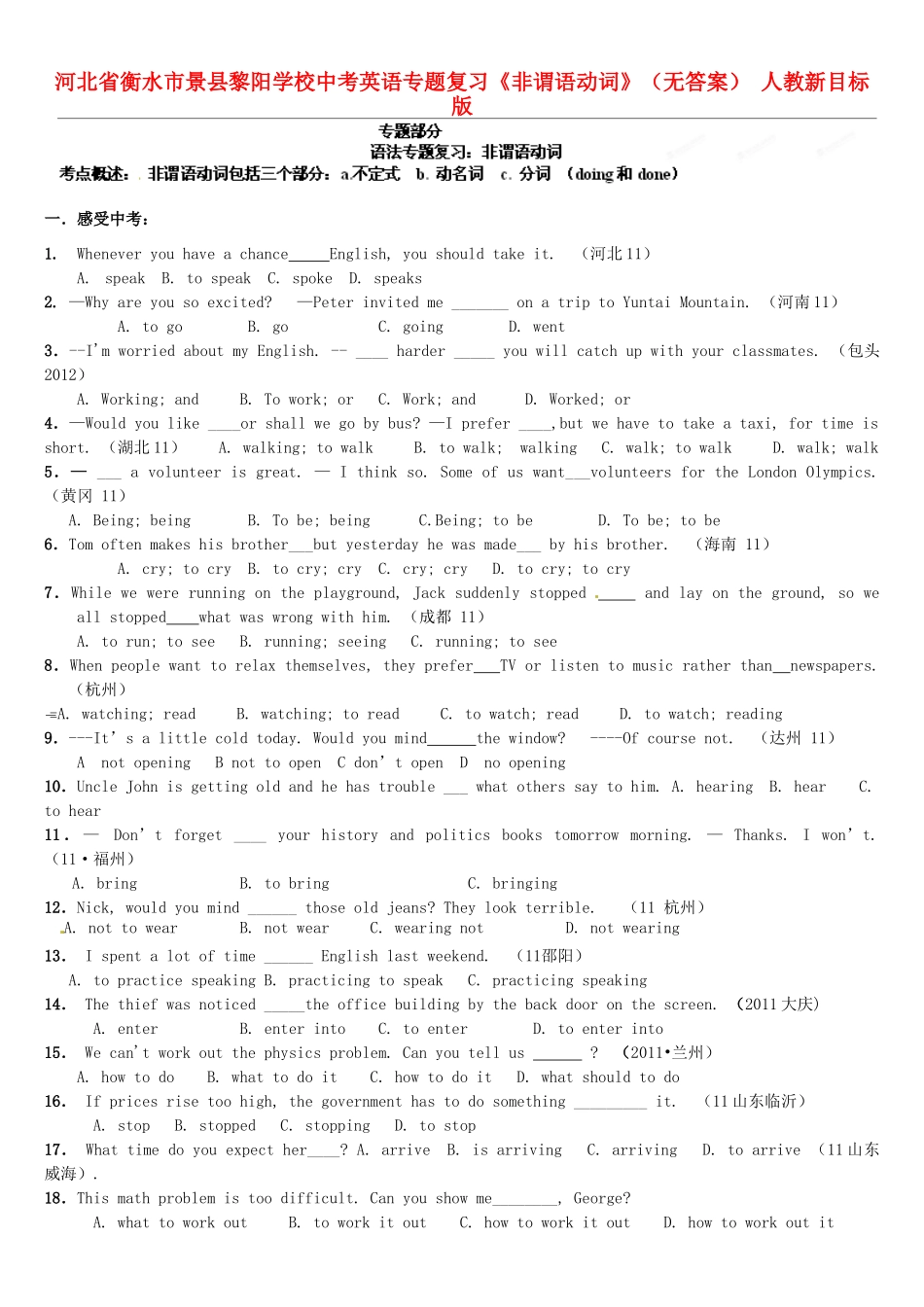 中考英语专题复习(非谓语动词) 人教新目标版试卷_第1页