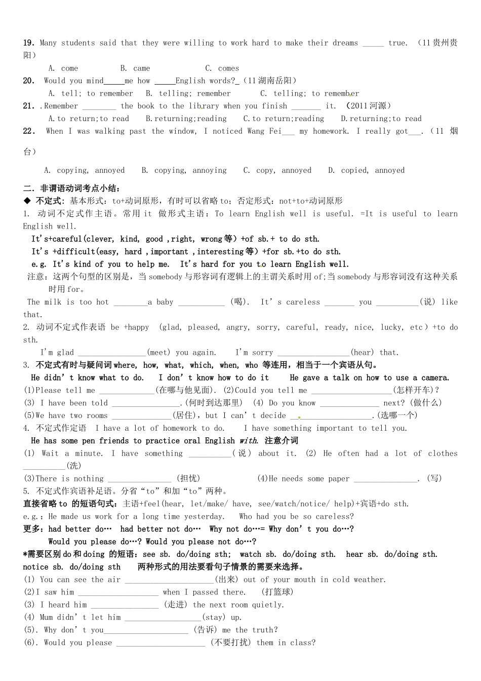 中考英语专题复习(非谓语动词) 人教新目标版试卷_第2页