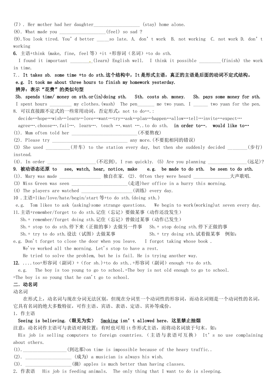 中考英语专题复习(非谓语动词) 人教新目标版试卷_第3页