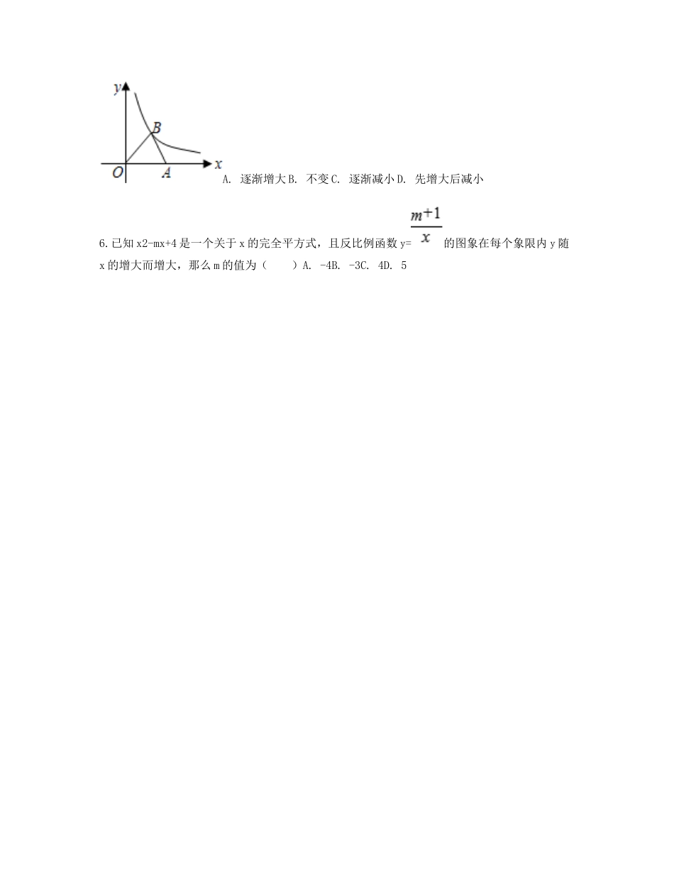 九年级数学下册 261(反比例函数)2612(反比例函数的图象和性质)反比例函数的性质重难点突破同步测试(新版)新人教版试卷_第2页