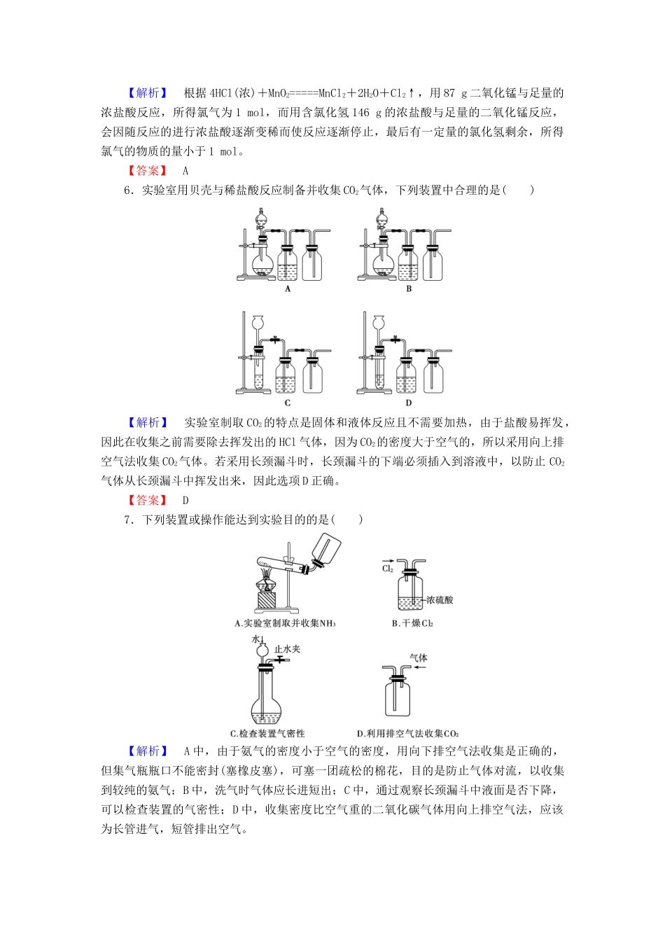 高中化学 第2章 化学键 化学反应与能量 第3节 化学反应的利用（第1课时）利用化学反应制备物质学业分层测评 鲁科版必修2-鲁科版高一必修2化学试题_第2页