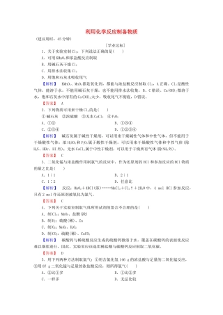 高中化学 第2章 化学键 化学反应与能量 第3节 化学反应的利用（第1课时）利用化学反应制备物质学业分层测评 鲁科版必修2-鲁科版高一必修2化学试题