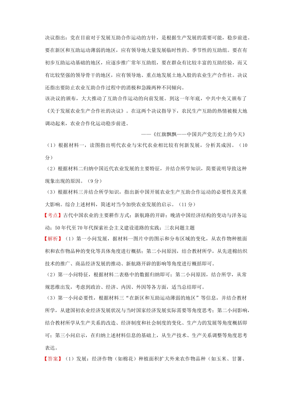 全国各地高考历史一轮复习名题分解 三农问题主题-人教版高三全册历史试题_第3页
