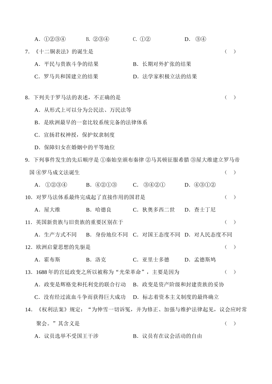 新课标高一历史第六、七单元同步测试_第2页