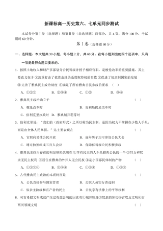 新课标高一历史第六、七单元同步测试