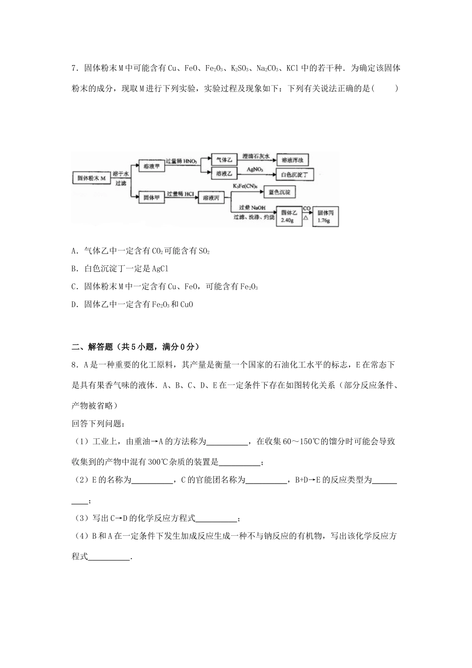 浙江省宁波市鄞州区高三化学下学期5月适应性试卷（含解析）-人教版高三全册化学试题_第3页