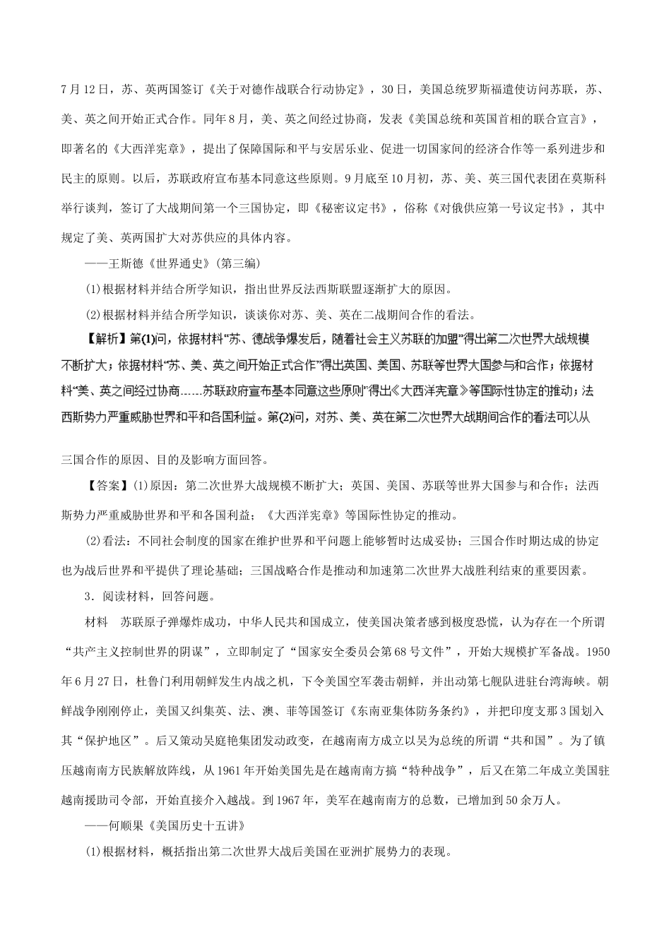 高考历史二轮复习 专题20 20世纪的战争与和平押题专练-人教版高三全册历史试题_第2页