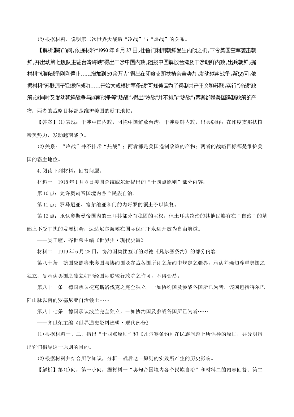 高考历史二轮复习 专题20 20世纪的战争与和平押题专练-人教版高三全册历史试题_第3页