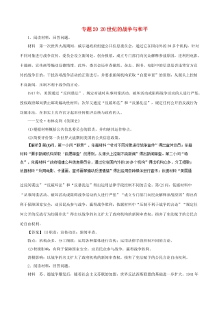 高考历史二轮复习 专题20 20世纪的战争与和平押题专练-人教版高三全册历史试题