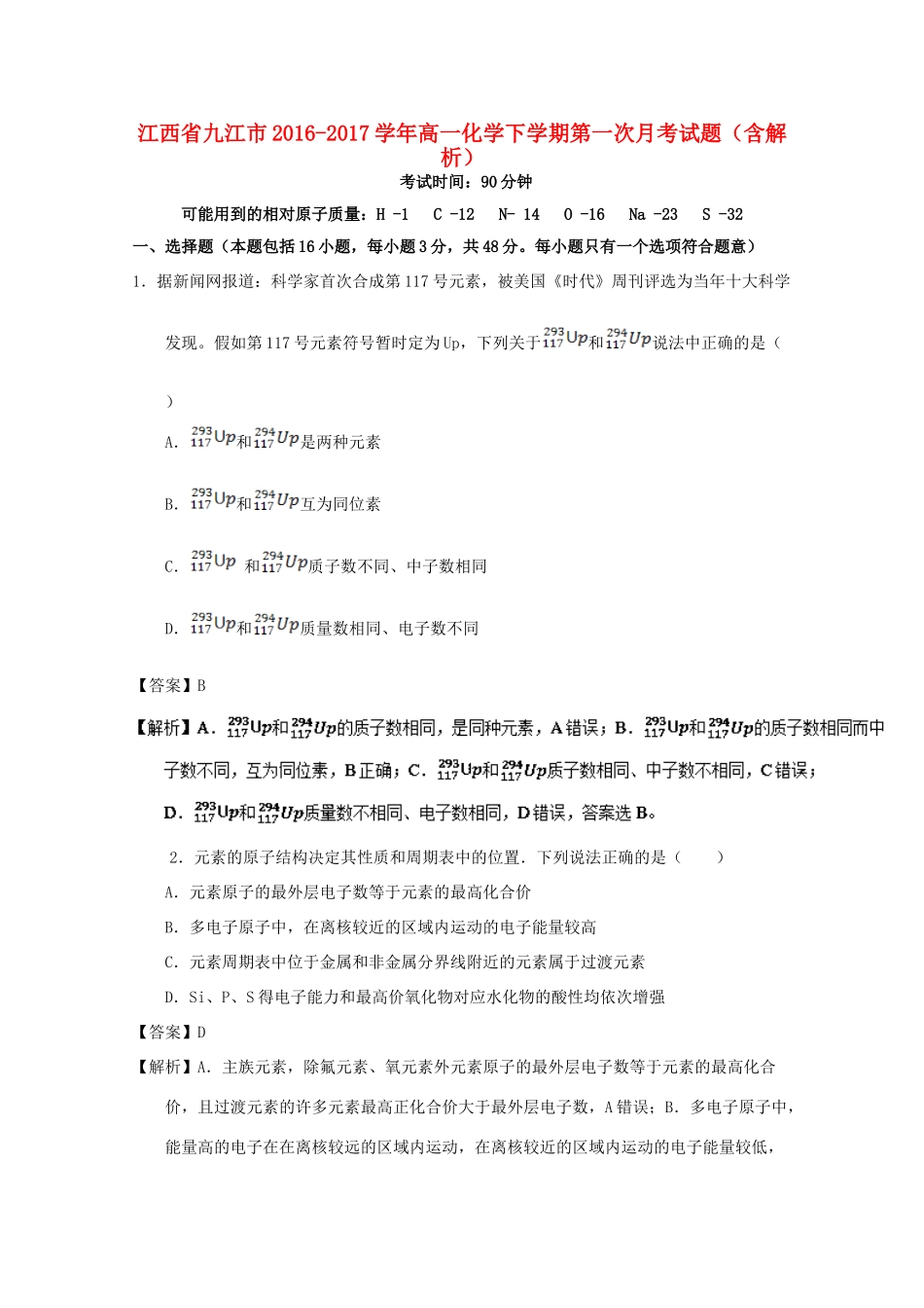 江西省九江市高一化学下学期第一次月考试题（含解析）-人教版高一全册化学试题_第1页