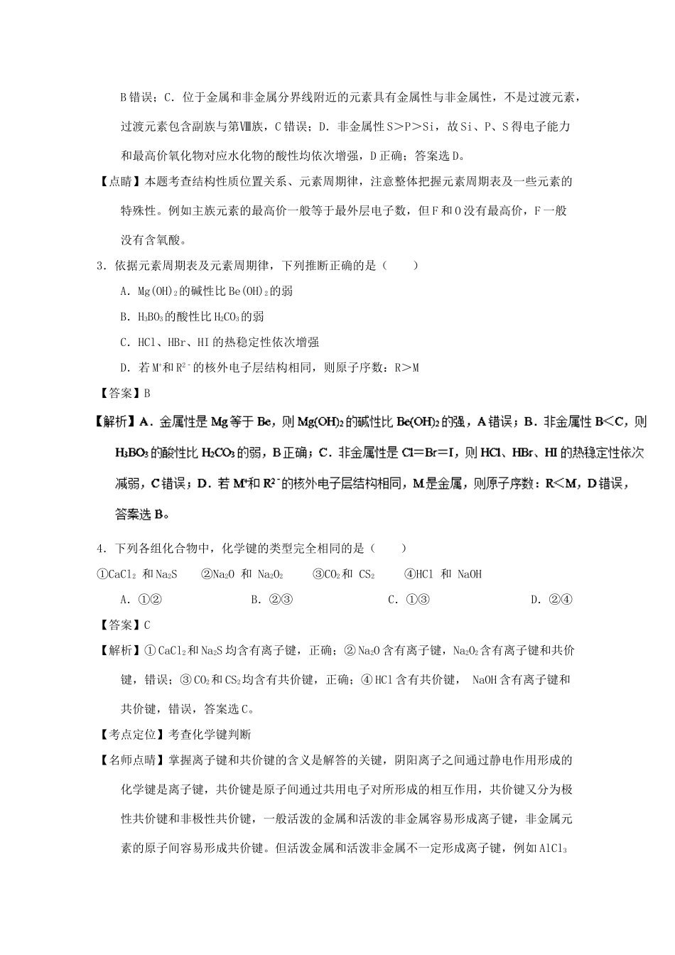 江西省九江市高一化学下学期第一次月考试题（含解析）-人教版高一全册化学试题_第2页