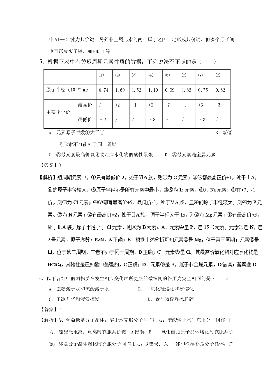 江西省九江市高一化学下学期第一次月考试题（含解析）-人教版高一全册化学试题_第3页
