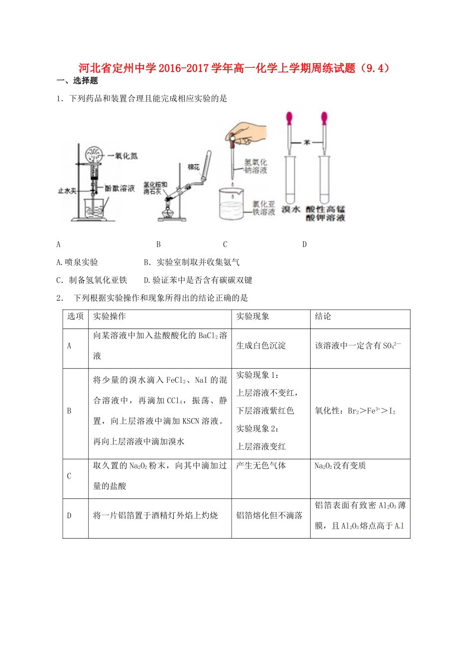 高一化学上学期周练试题（9.4）-人教版高一全册化学试题_第1页