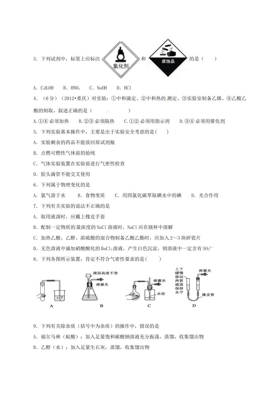 高一化学上学期周练试题（9.4）-人教版高一全册化学试题_第2页