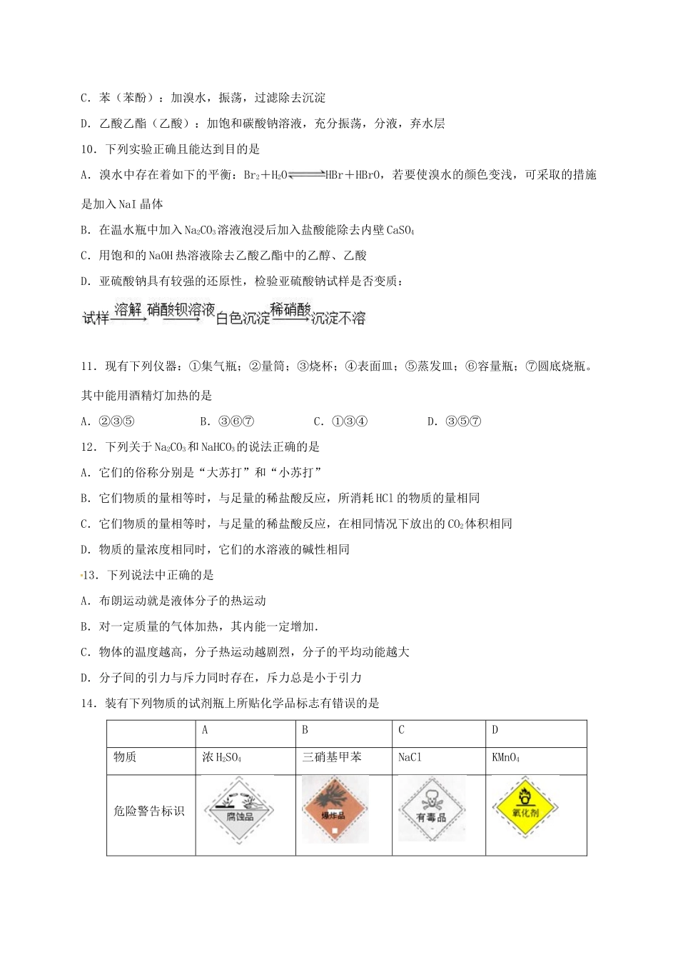 高一化学上学期周练试题（9.4）-人教版高一全册化学试题_第3页
