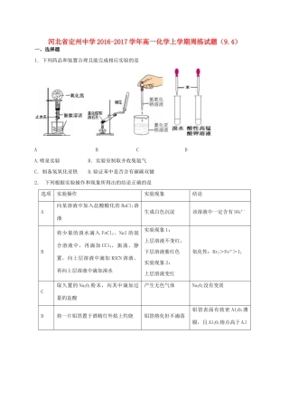 高一化学上学期周练试题（9.4）-人教版高一全册化学试题
