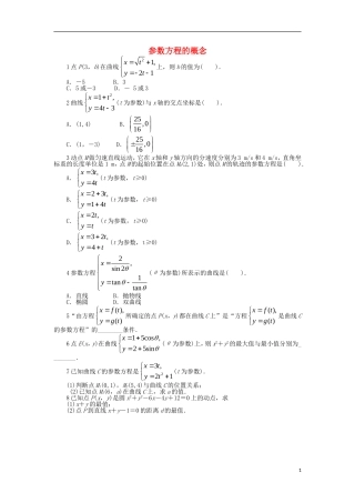 高中数学 第2讲 参数方程 2.1 参数方程的概念同步精练 北师大版选修4-4-北师大版高二选修4-4数学试题
