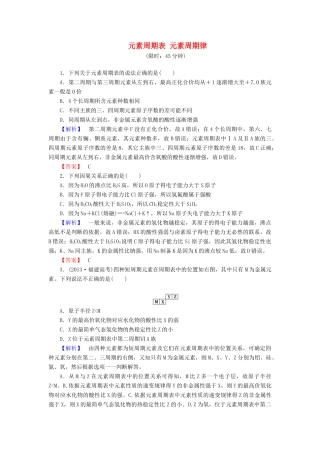 新新高考化学一轮复习 分层限时跟踪练17 第5章 物质结构 元素周期律 第2节 元素周期表 元素周期律-人教版高三全册化学试题