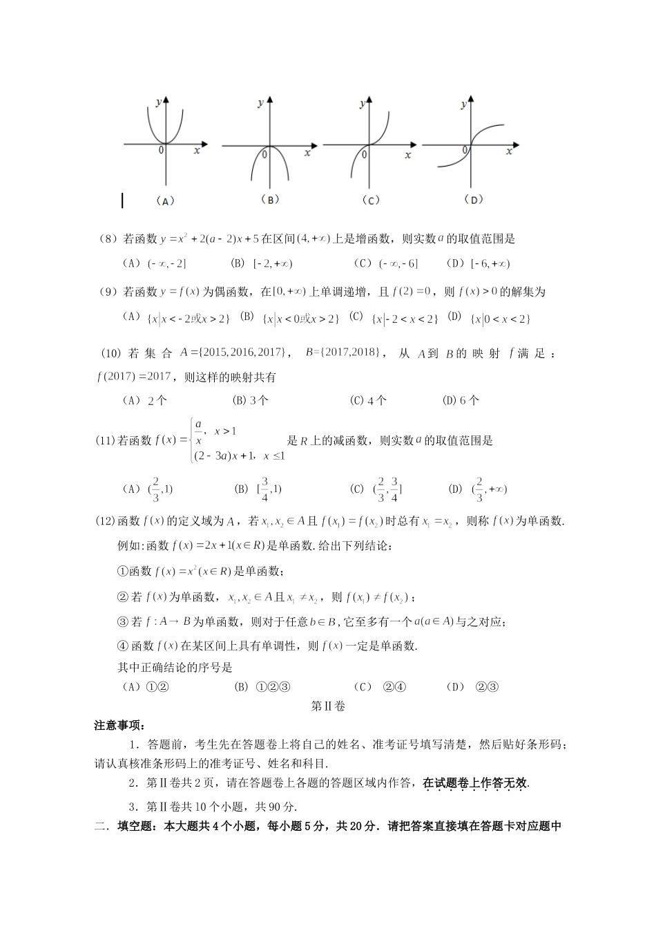 四川省宜宾市南溪区高一数学10月月考试卷_第2页