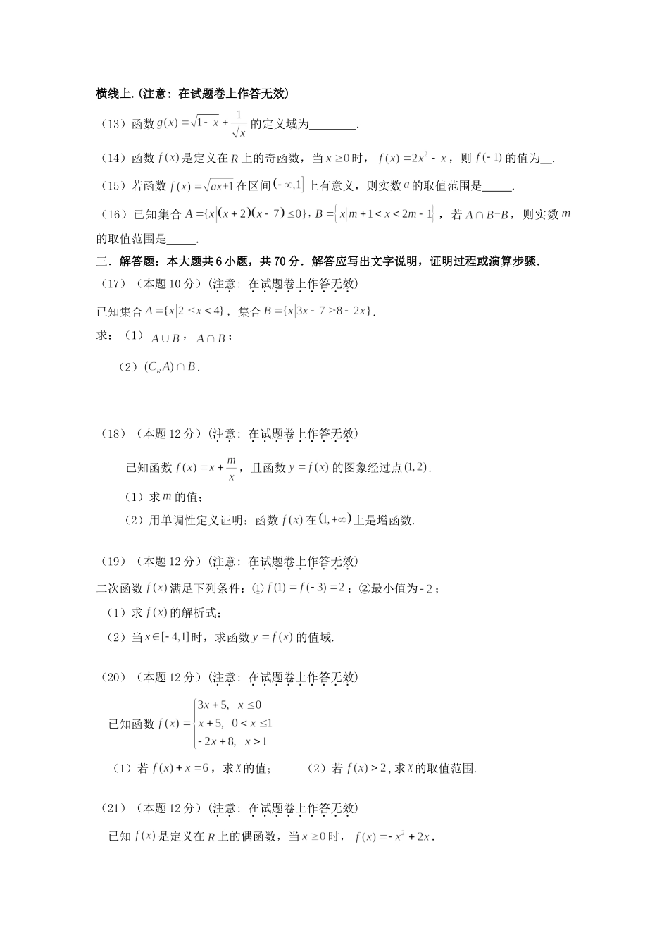 四川省宜宾市南溪区高一数学10月月考试卷_第3页