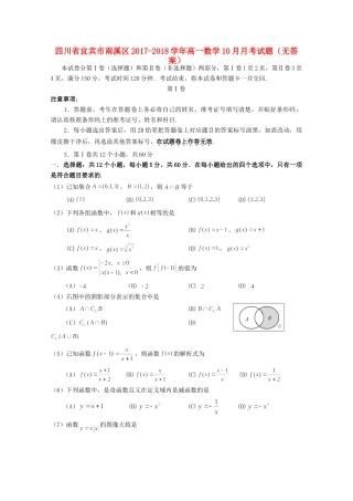 四川省宜宾市南溪区高一数学10月月考试卷