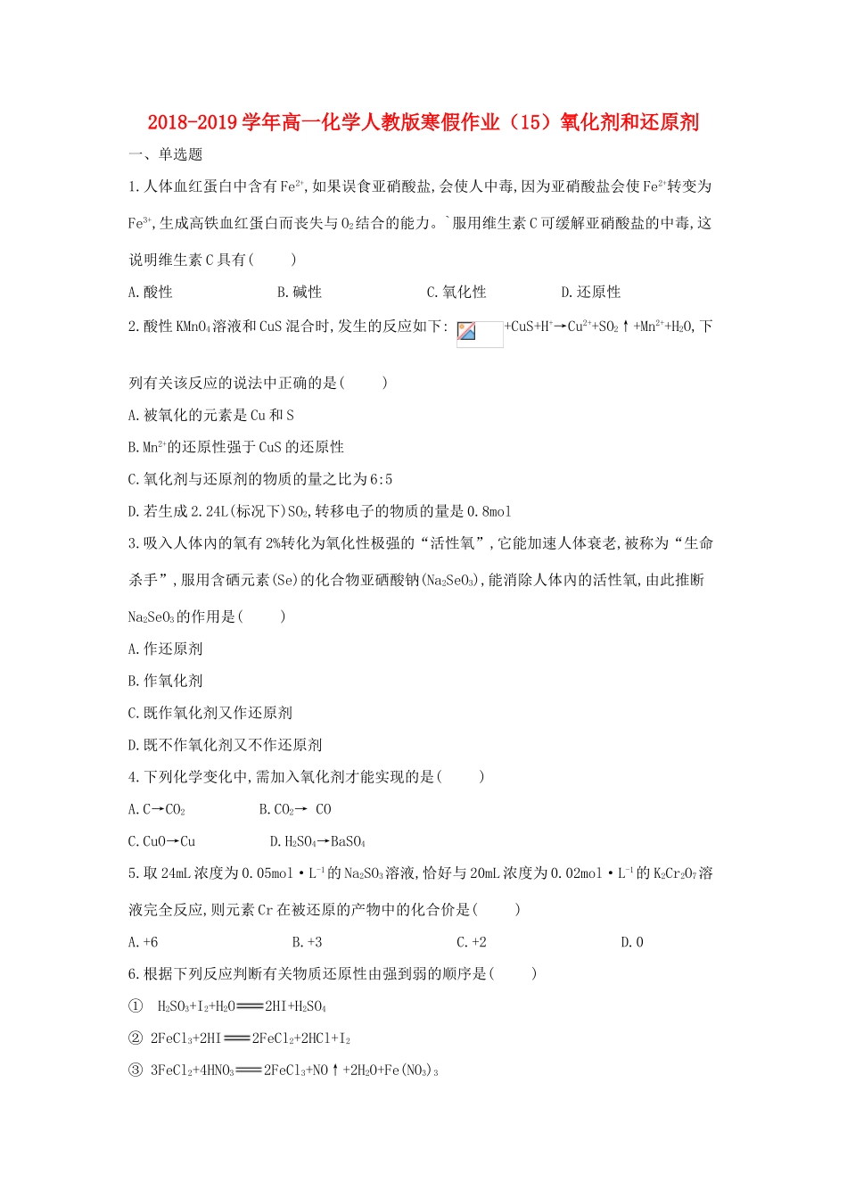 高一化学寒假作业（15）氧化剂和还原剂（含解析）新人教版-新人教版高一全册化学试题_第1页