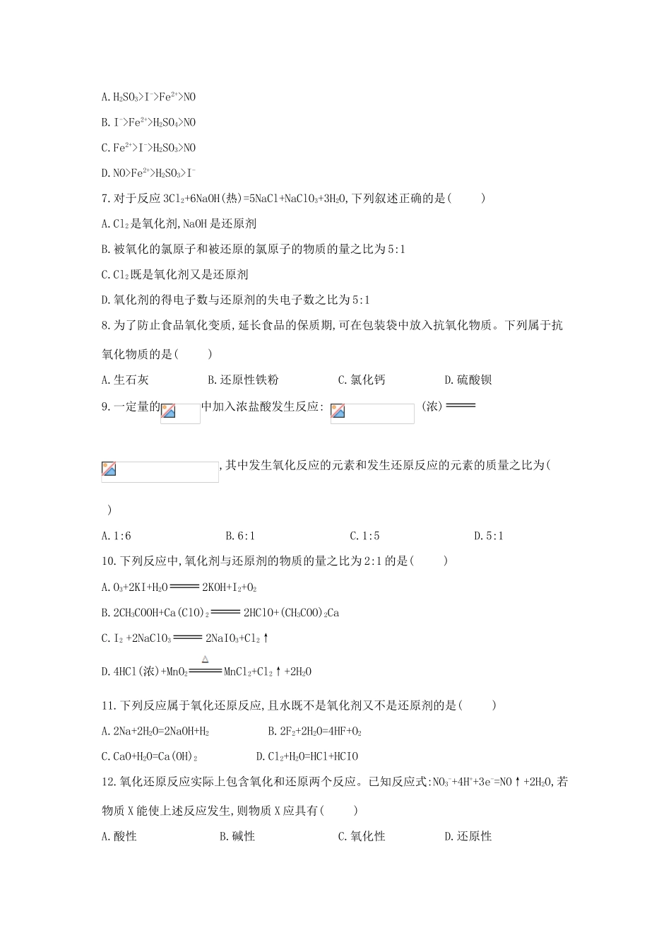 高一化学寒假作业（15）氧化剂和还原剂（含解析）新人教版-新人教版高一全册化学试题_第2页