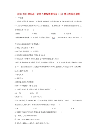 高一化学寒假作业（15）氧化剂和还原剂（含解析）新人教版-新人教版高一全册化学试题