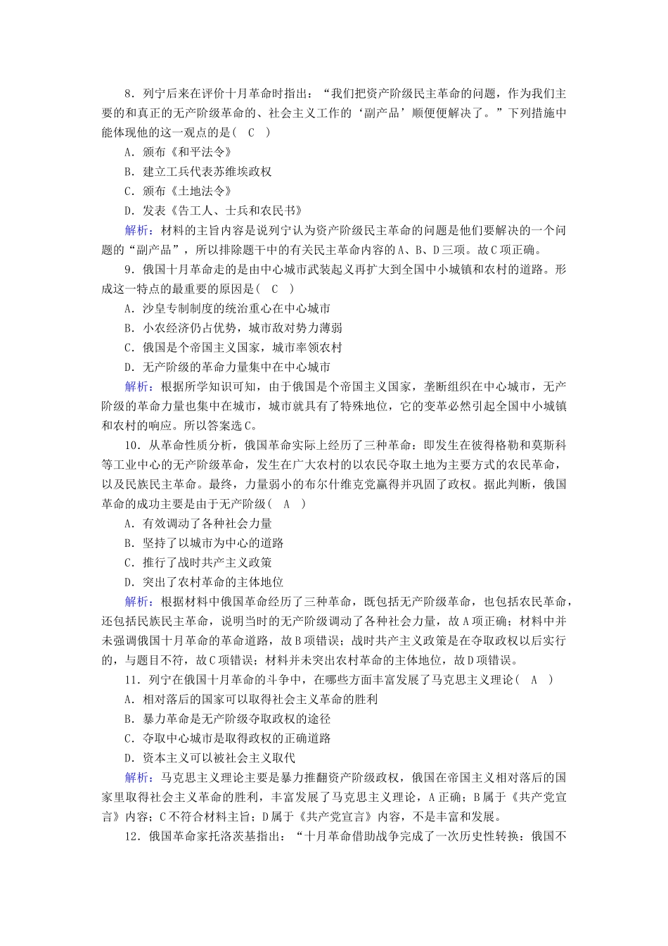 高中历史 专题八 解放人类的阳光大道 8.3 俄国十月社会主义革命课时作业（含解析）人民版必修1-人民版高一必修1历史试题_第3页