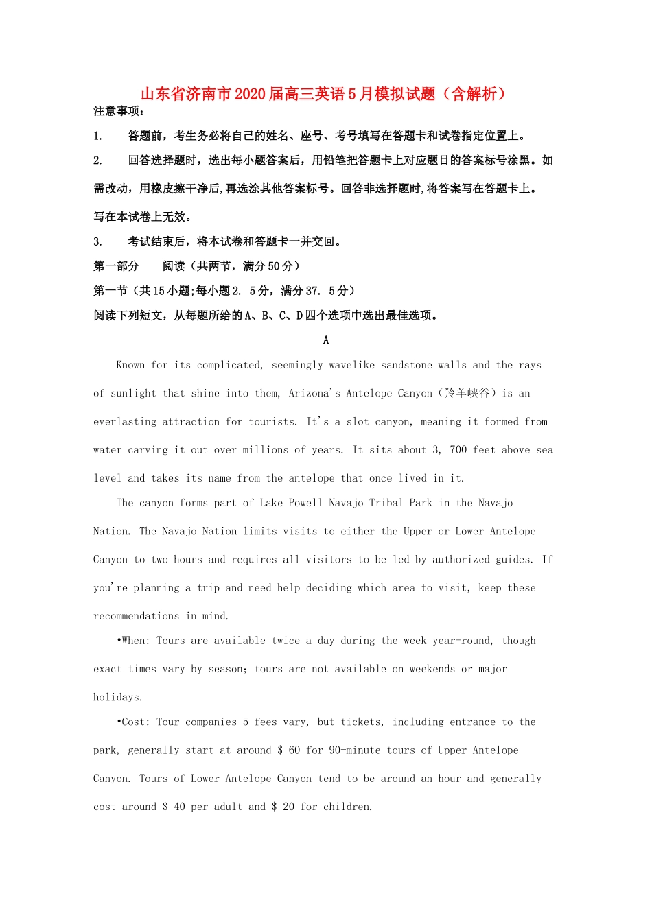 山东省济南市高三英语5月模拟试卷试卷_第1页