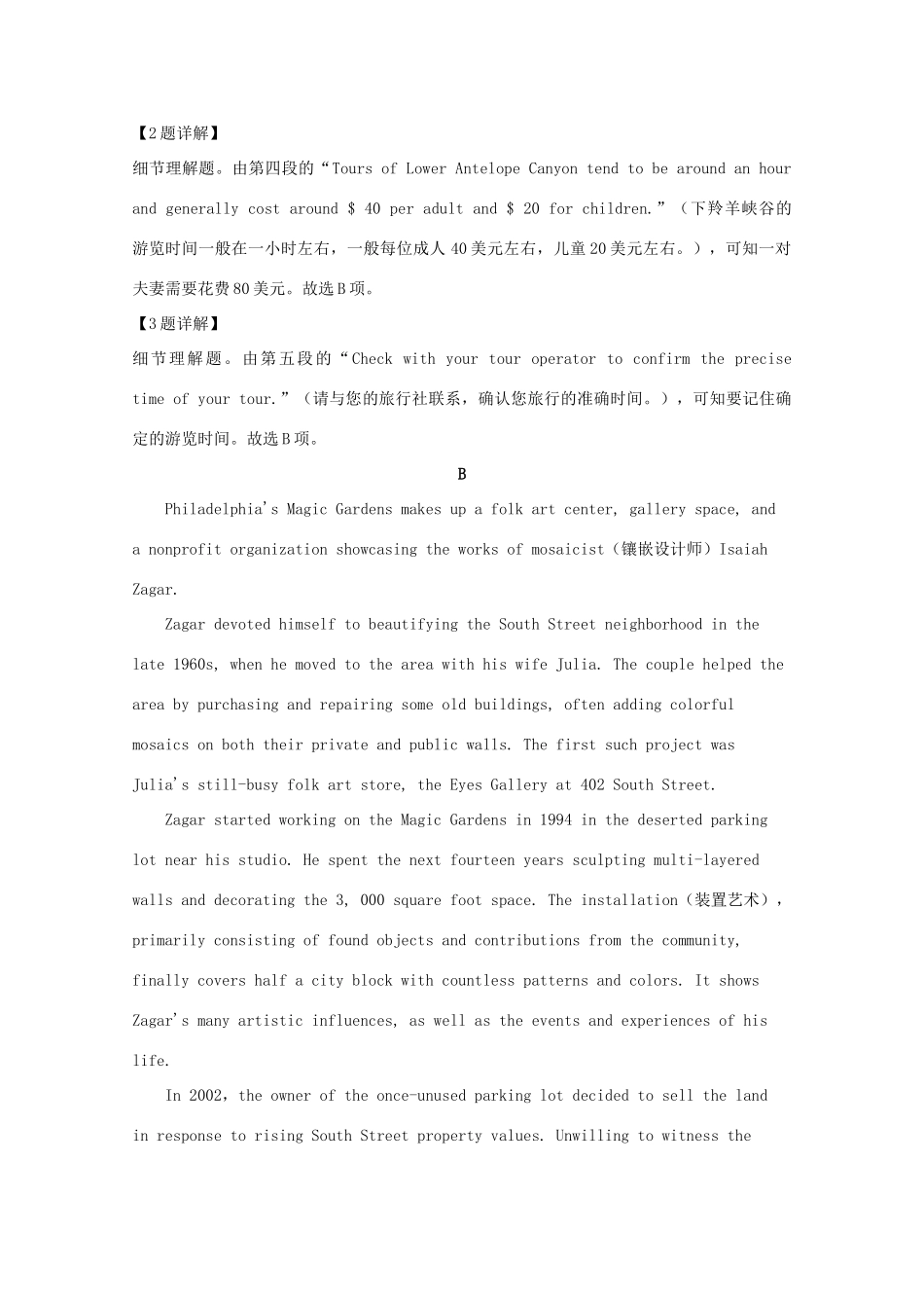 山东省济南市高三英语5月模拟试卷试卷_第3页