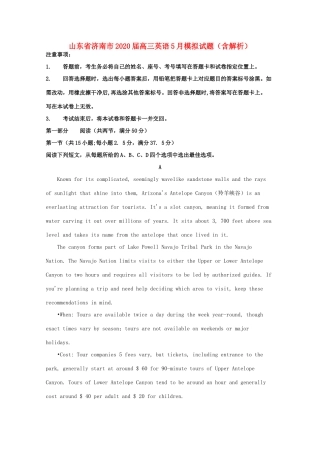山东省济南市高三英语5月模拟试卷试卷
