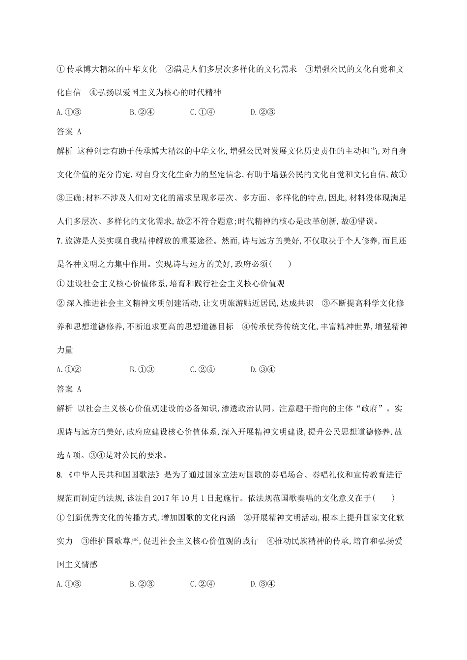 （浙江选考2）高考政治二轮复习 专题训练15 构建核心价值体系与思想道德建设 新人教版必修3-新人教版高三必修3政治试题_第2页