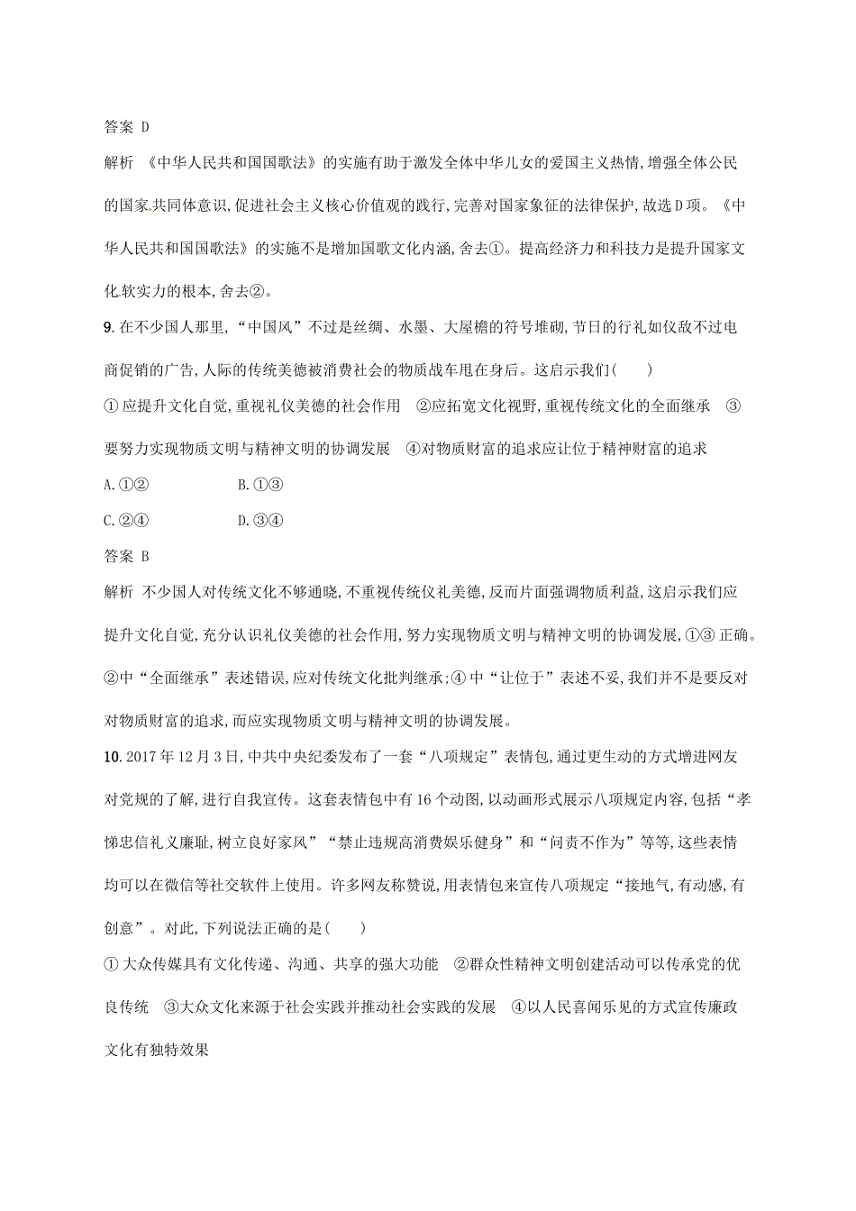 （浙江选考2）高考政治二轮复习 专题训练15 构建核心价值体系与思想道德建设 新人教版必修3-新人教版高三必修3政治试题_第3页