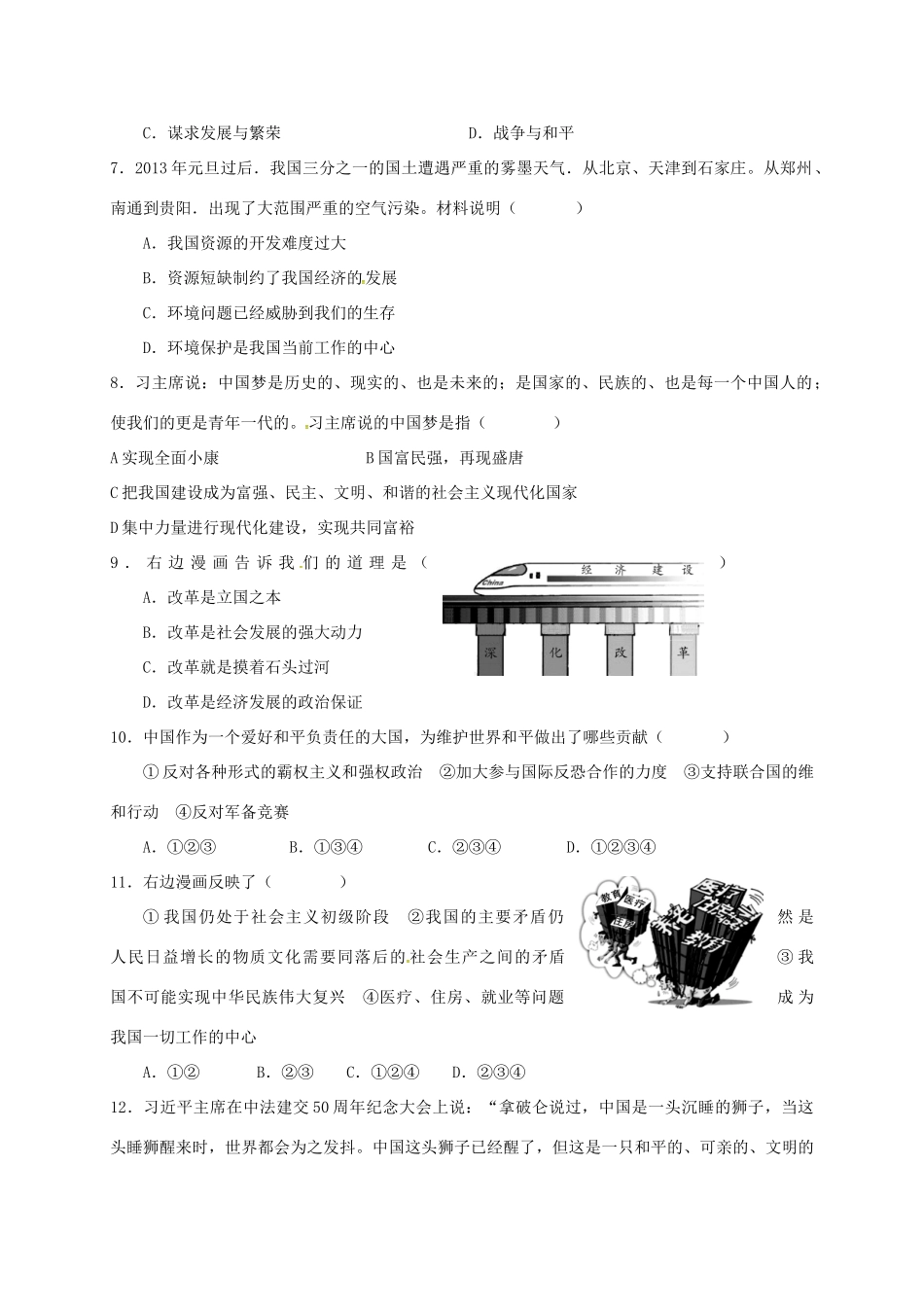 九年级政治上学期第一次月考试卷 湘师大版试卷_第2页