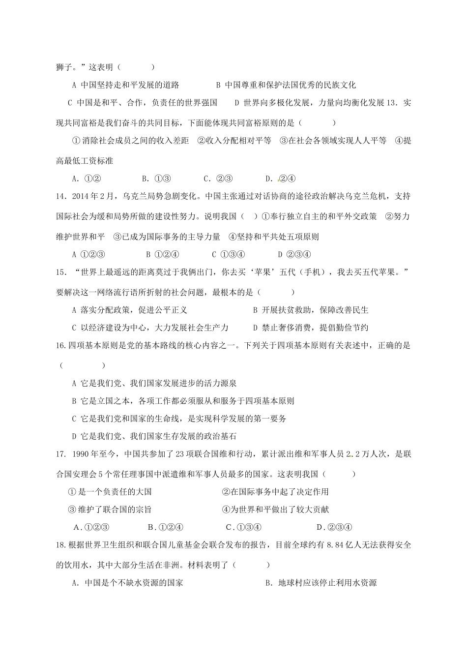 九年级政治上学期第一次月考试卷 湘师大版试卷_第3页