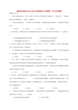 九年级政治上学期第一次月考试卷 湘师大版试卷