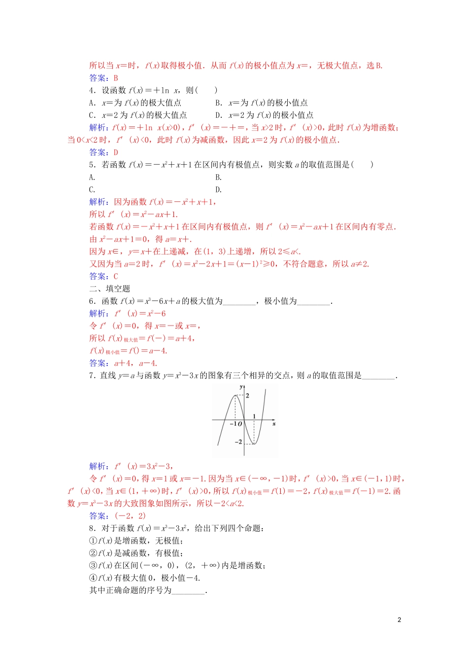 高中数学 第三章 导数及其应用 3.3.2 函数的极值与导数练习（含解析）新人教A版选修1-1-新人教A版高二选修1-1数学试题_第2页