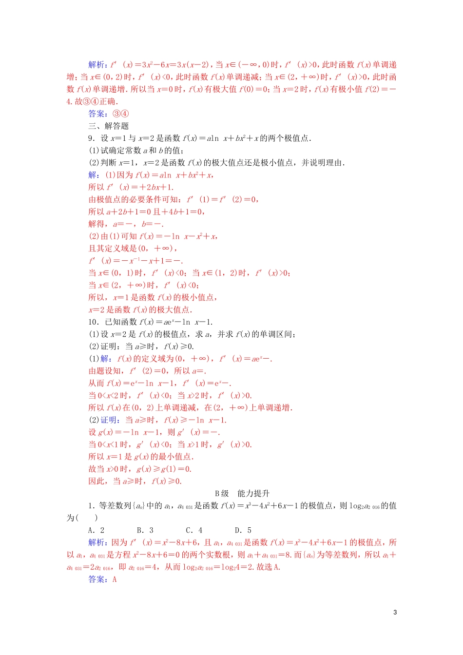 高中数学 第三章 导数及其应用 3.3.2 函数的极值与导数练习（含解析）新人教A版选修1-1-新人教A版高二选修1-1数学试题_第3页