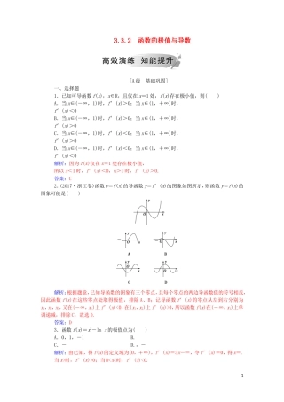 高中数学 第三章 导数及其应用 3.3.2 函数的极值与导数练习（含解析）新人教A版选修1-1-新人教A版高二选修1-1数学试题