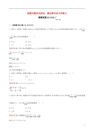 高中数学 第三章 数系的扩充与复数的引入 3.2.1 复数代数形式的加减运算及其几何意义课时提升作业1 新人教A版选修1-2-新人教A版高二选修1-2数学试题