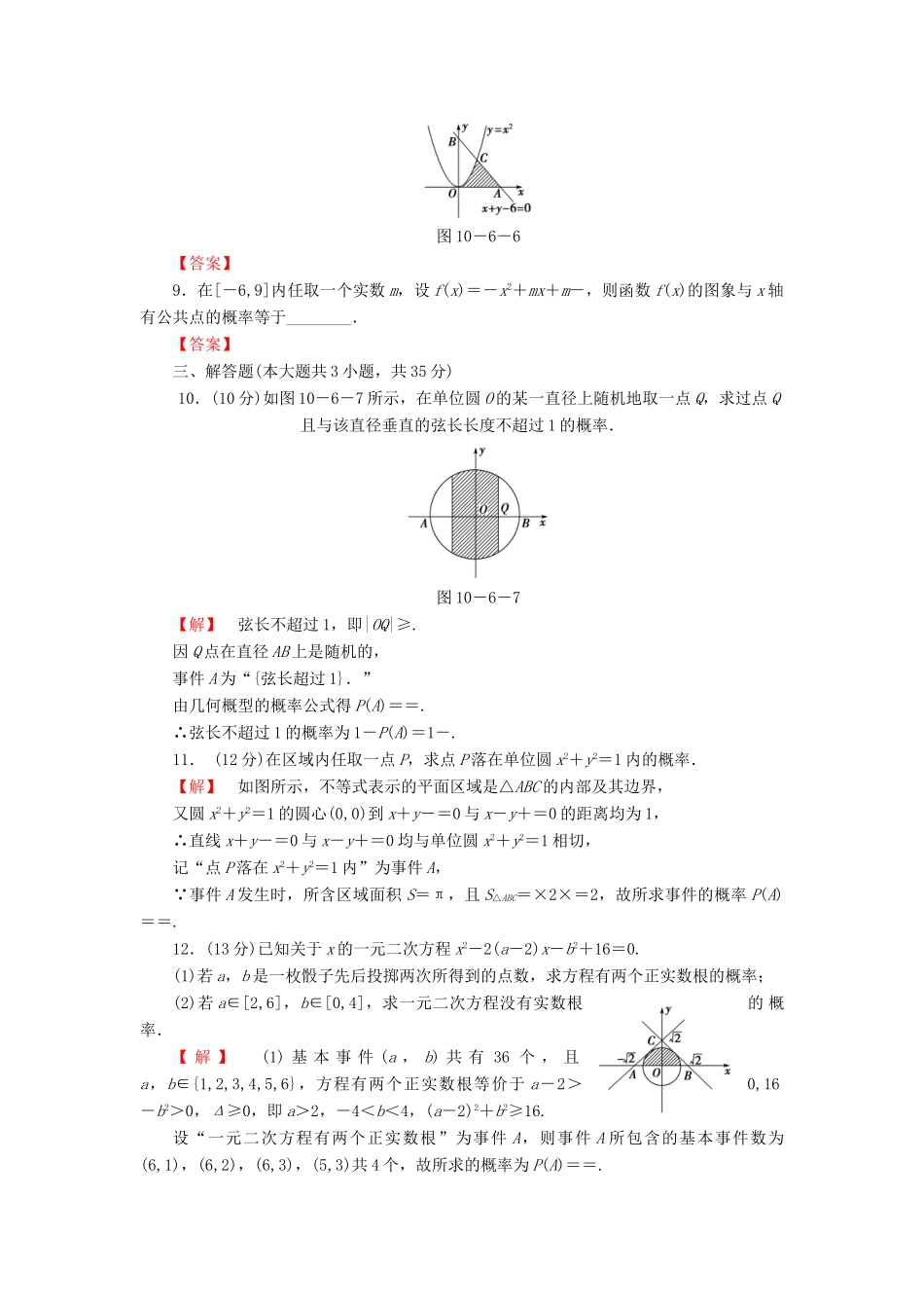 高考数学大一轮复习 课时限时检测（六十二）几何概型-人教版高三全册数学试题_第2页