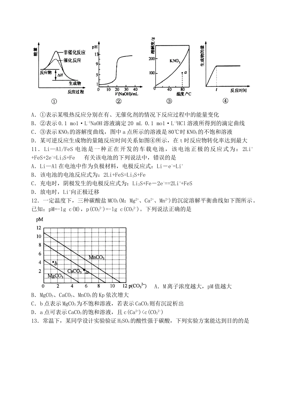 山东省威海市高三化学上学期期末考试试题-人教版高三全册化学试题_第3页