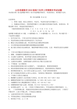 山东省威海市高三化学上学期期末考试试题-人教版高三全册化学试题