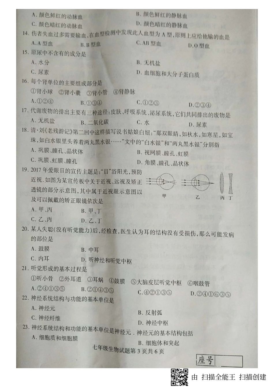 山东省临沂市费县七年级生物下学期期末试卷(pdf，无答案) 新人教版试卷_第3页