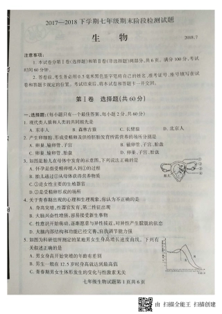 山东省临沂市费县七年级生物下学期期末试卷(pdf，无答案) 新人教版试卷