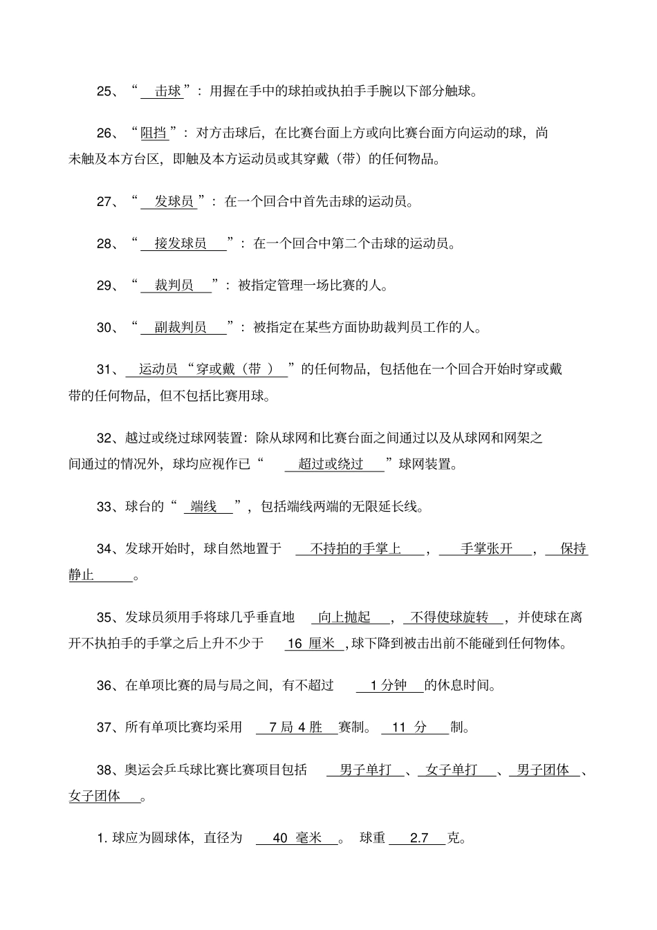 乒乓球三级裁判考试习题及答案_第3页