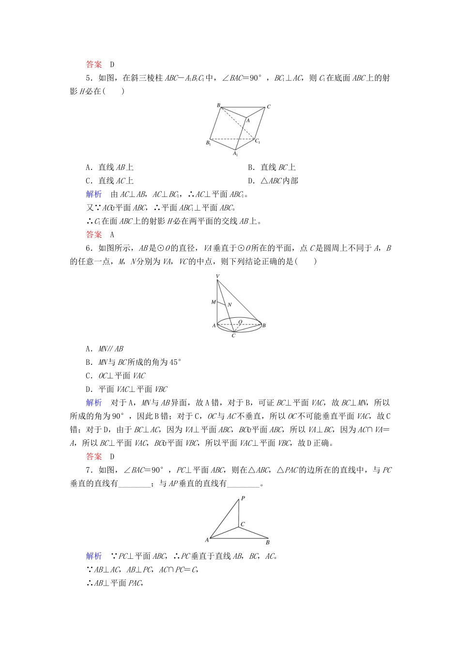 高考数学大一轮总复习 第七章 立体几何 计时双基练43 垂直关系 文 北师大版-北师大版高三全册数学试题_第2页